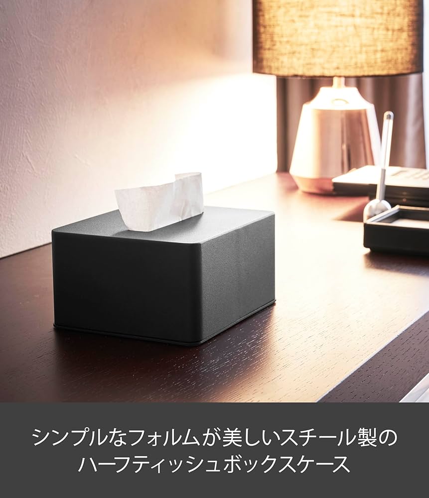 Amazon.co.jp: 山崎実業(Yamazaki) ティッシュケース ブラック サイズ