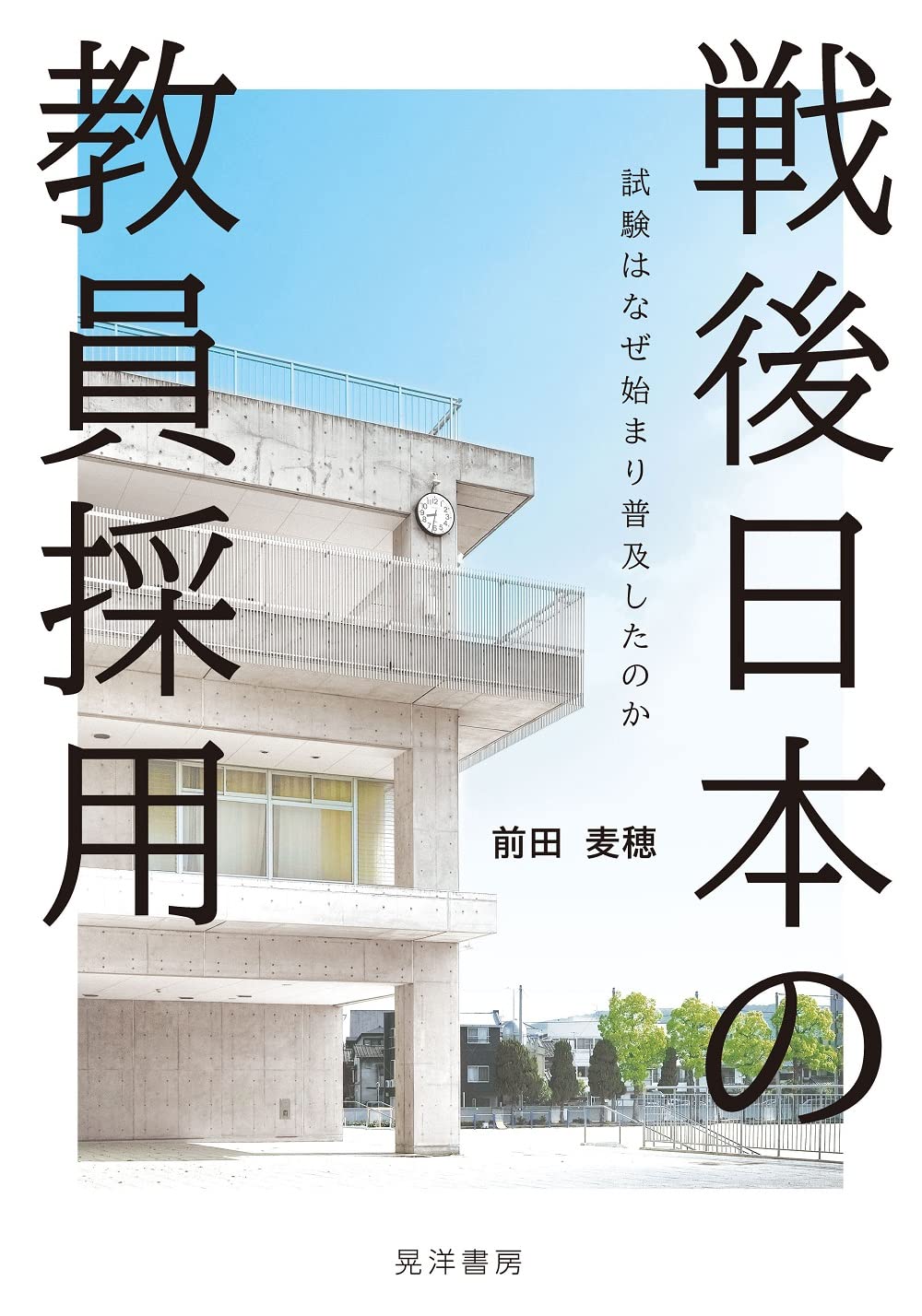 本　看護大学　教員採用 教採現役合格ポスター🎉🎉🎉 今年のくらしき作陽大学音楽学部4