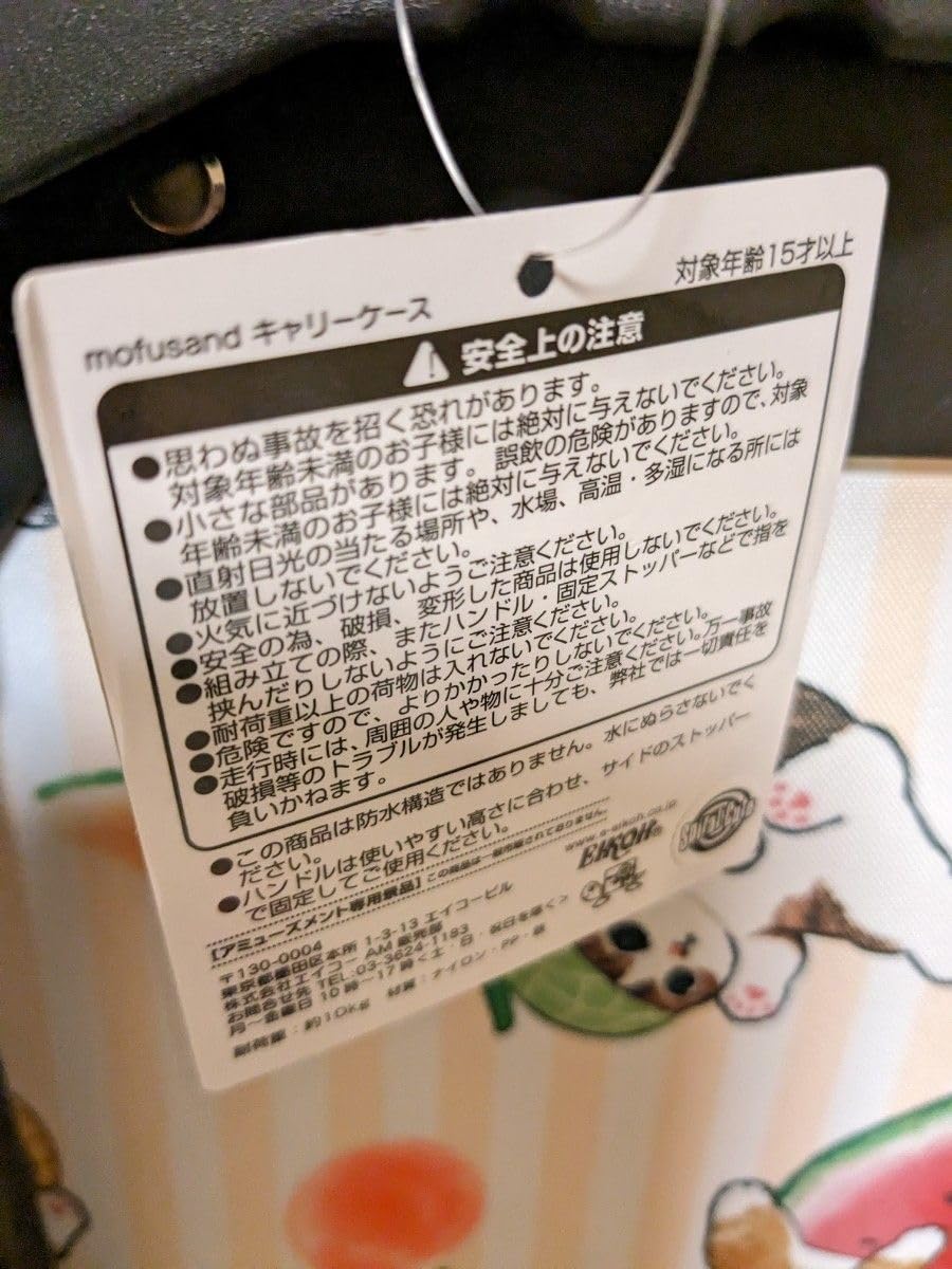 Amazon | モフサンド mofusand キャリーケース キャリーバック