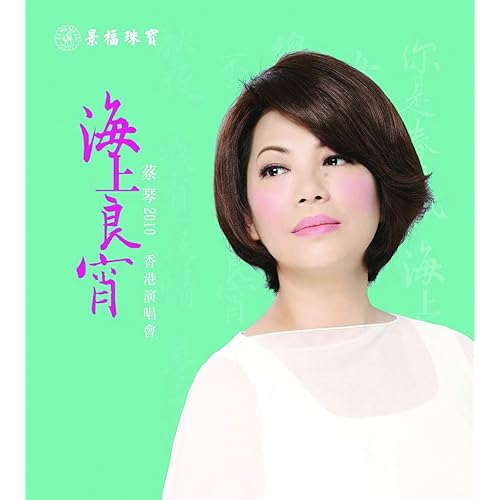 Jiu Zhe Yang Yue Ding (Live in Hong Kong / 2010)