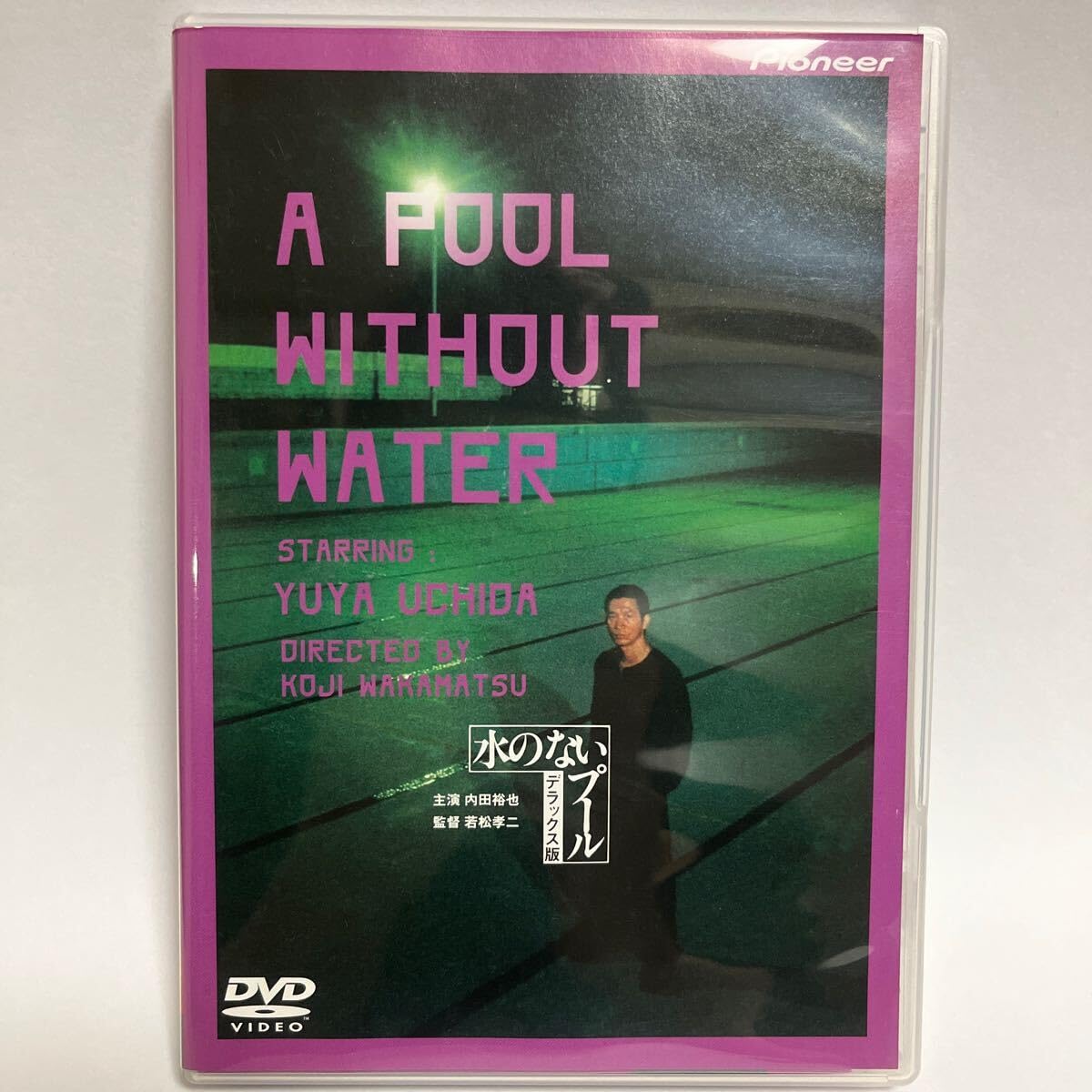 水のないプール [DVD] Amazon.co.jp: 水のないプール [DVD] : 内田裕也, MIE, 中村