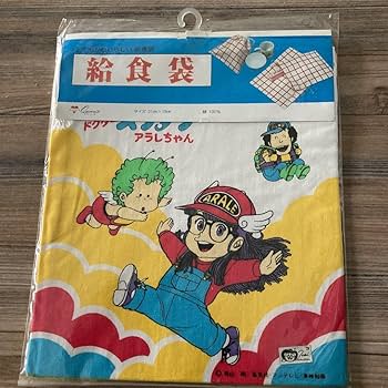 Amazon.co.jp: ドクタースランプアラレちゃん 給食袋 レトロ