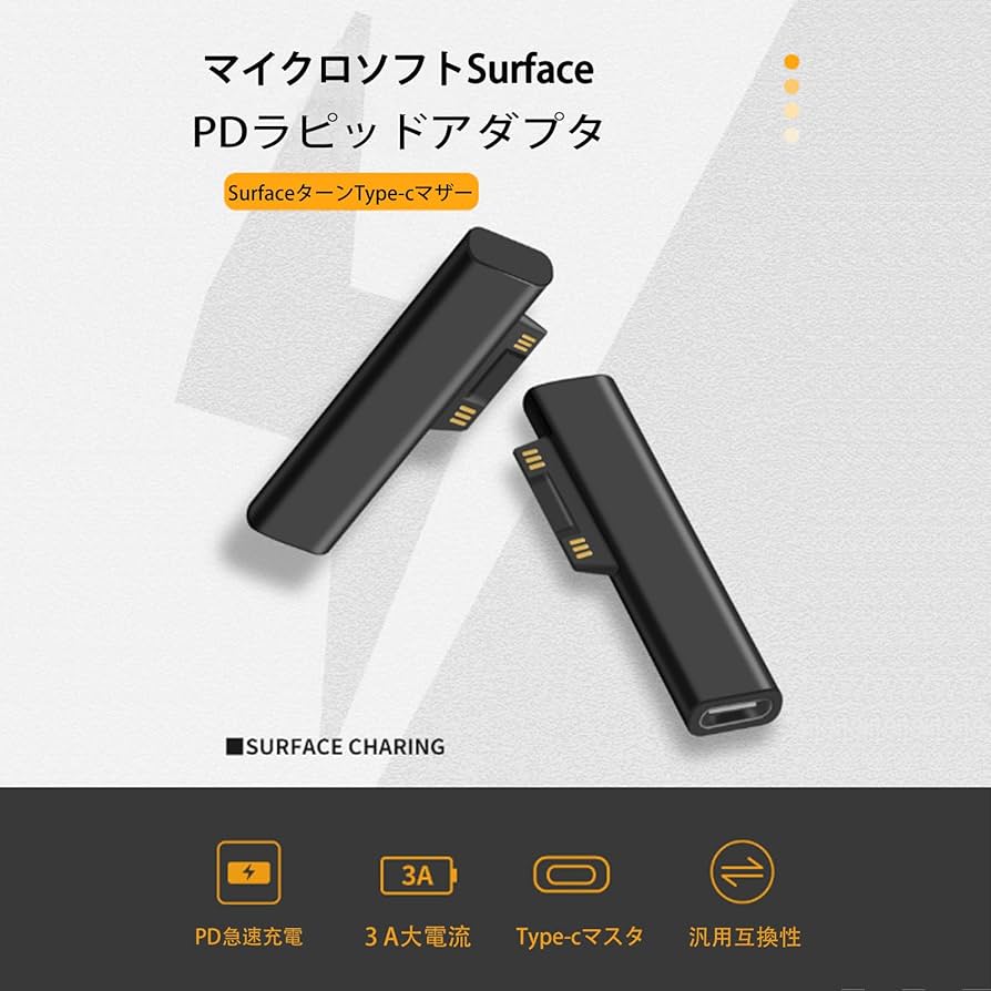 Amazon.co.jp: USB-CからSurface Pro高速充電アダプター15V/3A