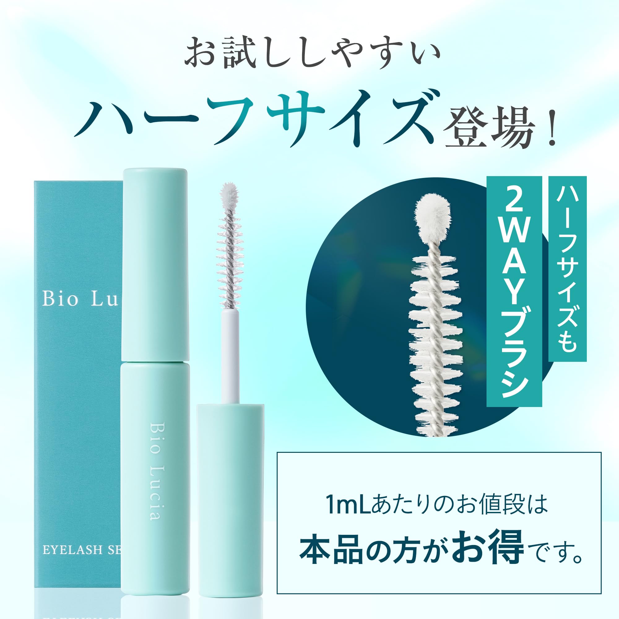 Amazon.co.jp: Bio Lucia Eyelash Serum, Eyelash Serum, Half Size