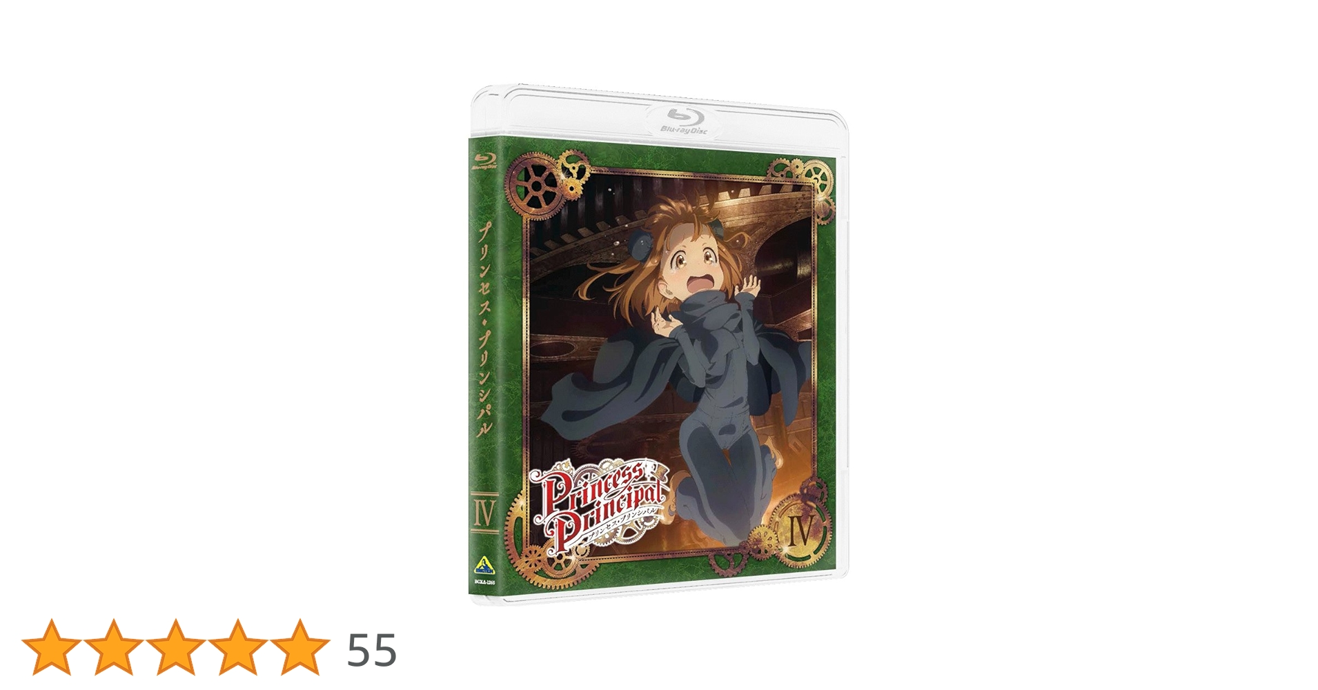 Amazon.co.jp: プリンセス・プリンシパル IV (特装限定版) [Blu