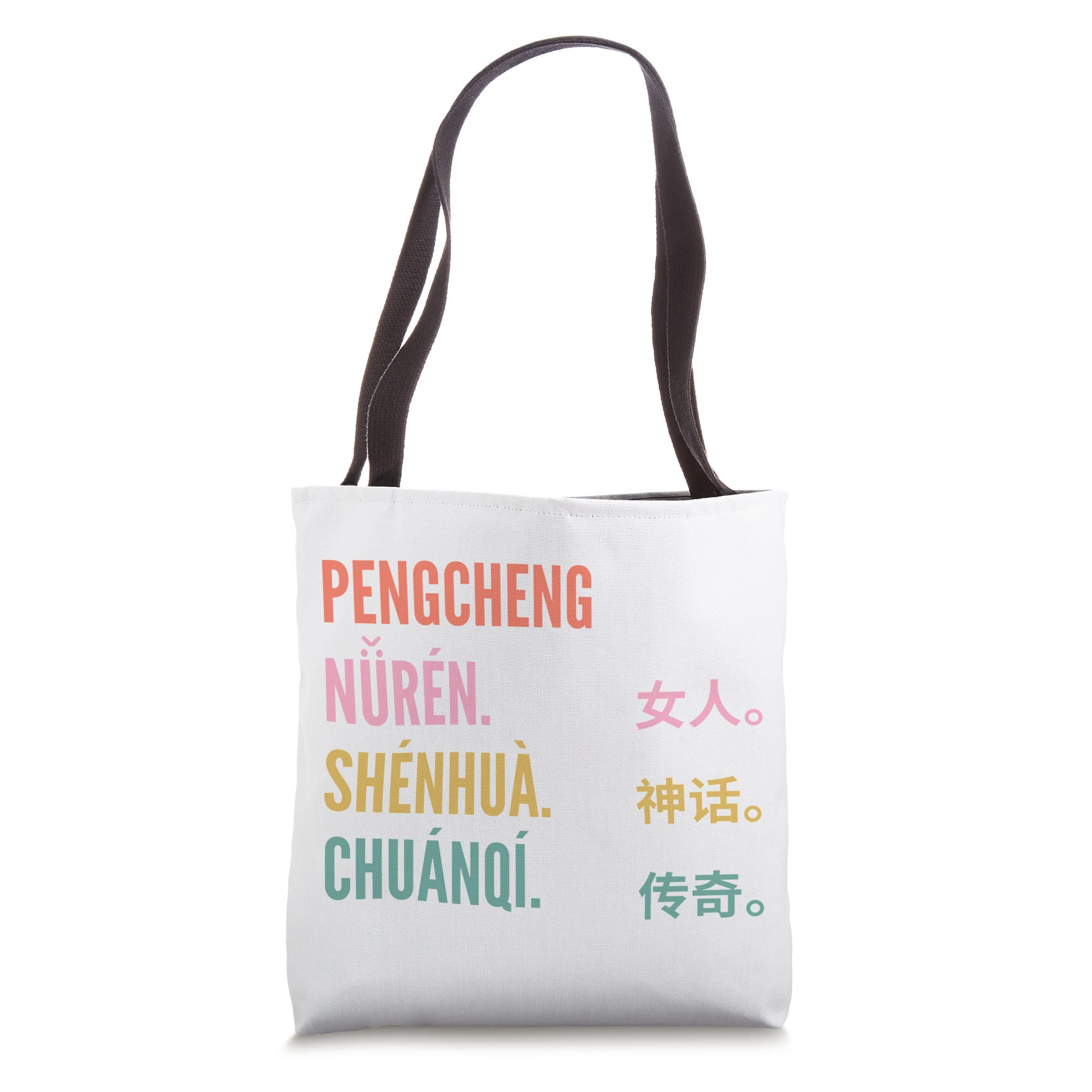 Funny Chinese First Name Design - Pengcheng Tote Bag