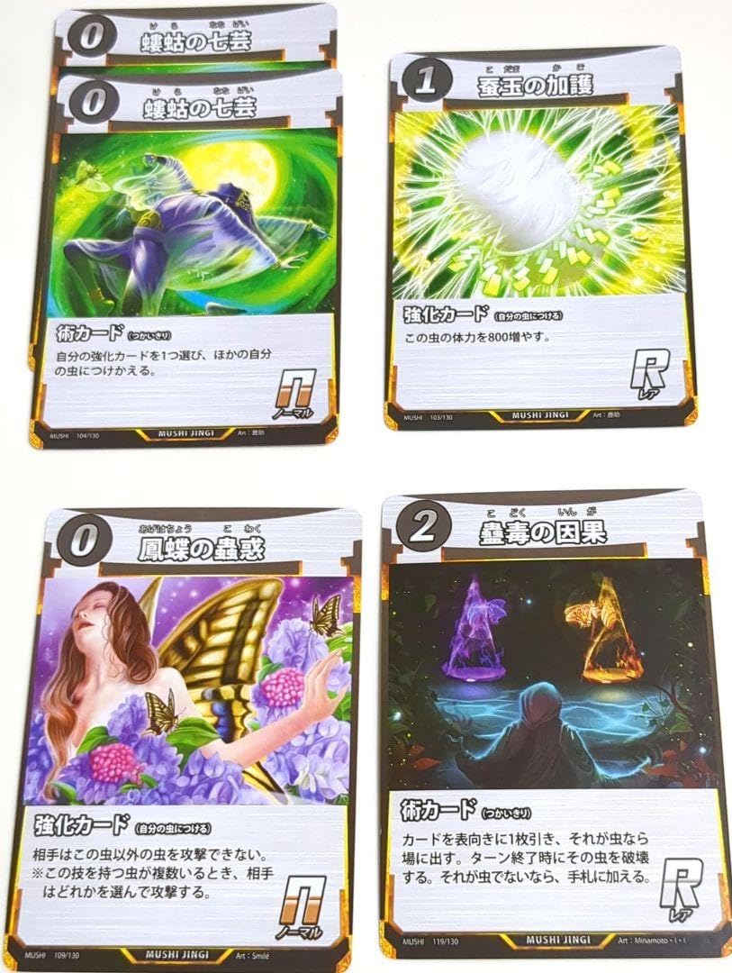 Amazon.co.jp: 蟲神器 術カード 強化カード 蠱毒の因果 蚕玉の加護 他