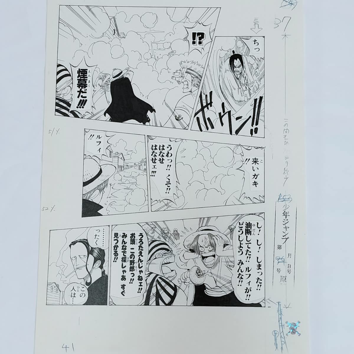 Amazon.co.jp: ONE PIECE 複製原稿 第1話 ワンピース 複製原画