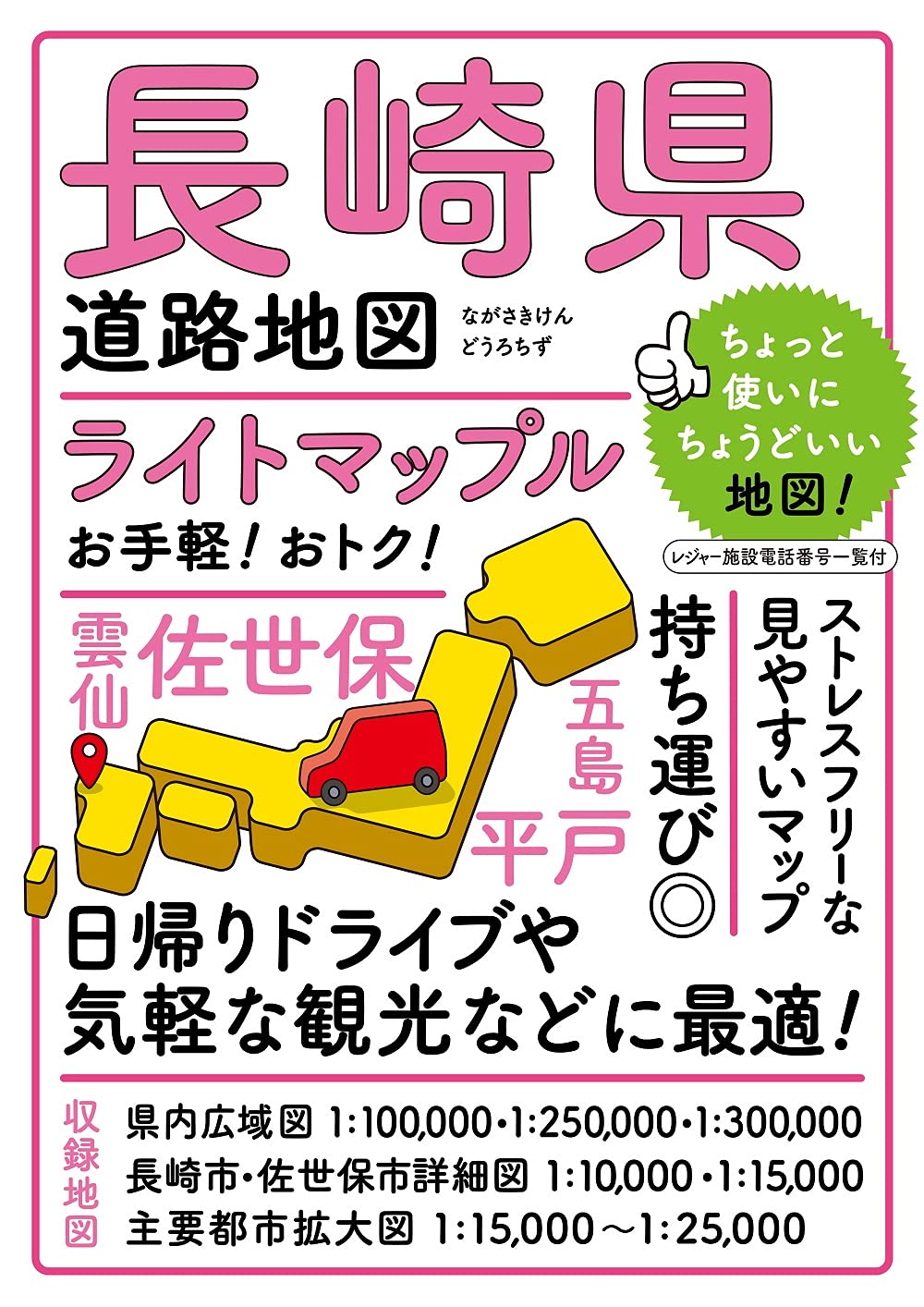 ライトマップル 長崎県道路地図 | 昭文社 地図 編集部 |本 | 通販 | Amazon