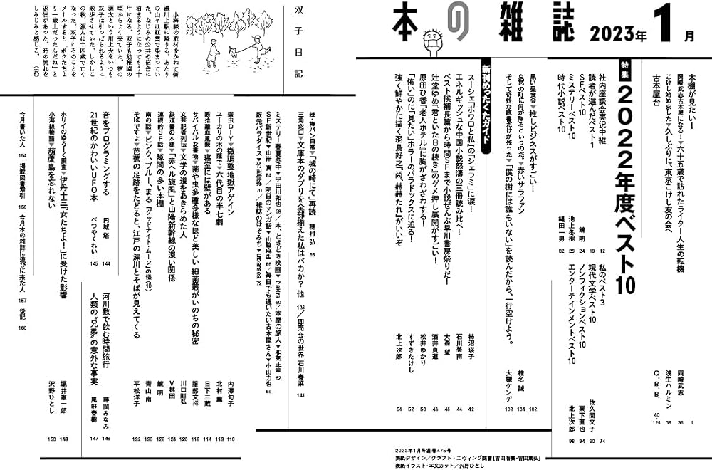 本の雑誌2023年1月号475号 | 本の雑誌編集部 |本 | 通販 | Amazon