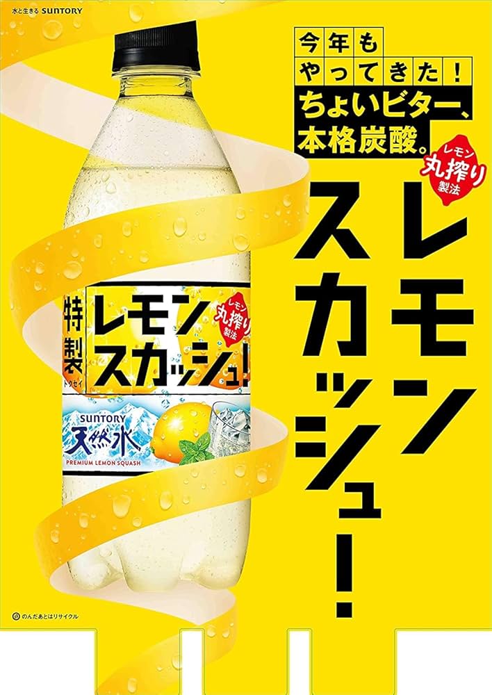 Amazon.co.jp: サントリー 天然水 特製レモンスカッシュ 炭酸