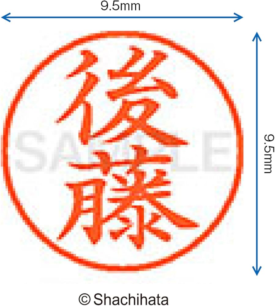 Amazon | シャチハタ 印鑑 ハンコ ネーム9 XL-9 印面9.5ミリ 後藤