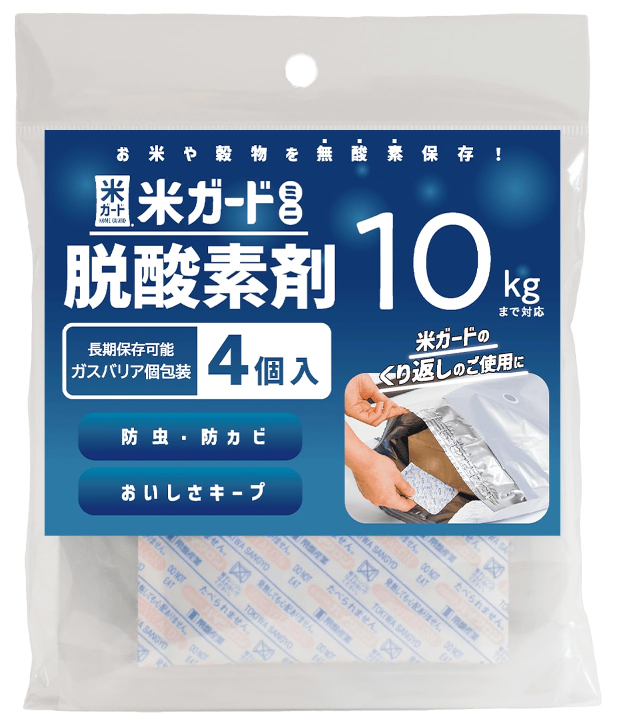 Amazon.co.jp: 環境技研 米ガードミニ専用 脱酸素剤（～10kgタイプ×4個