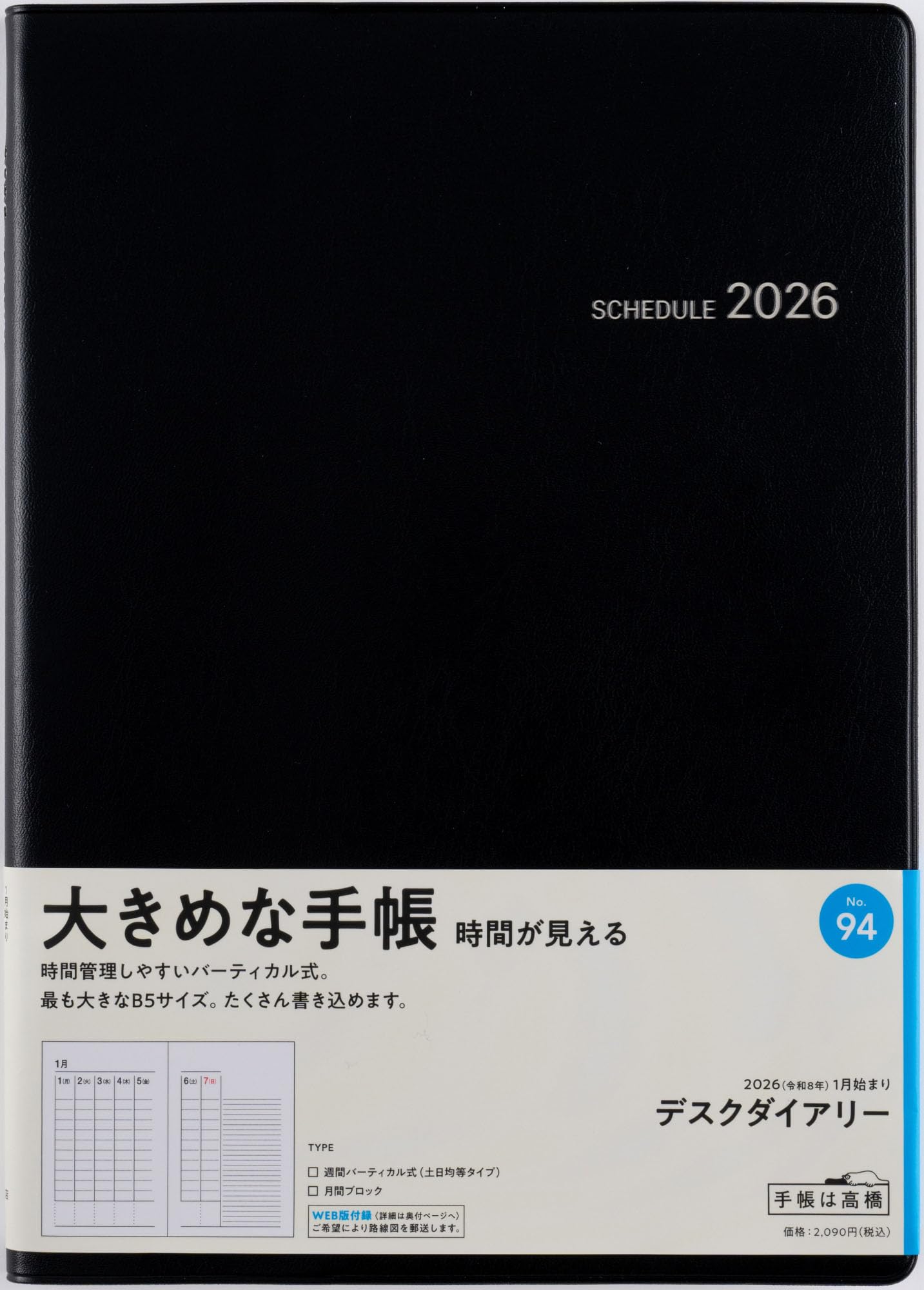 Amazon.co.jp: 高橋 手帳 2026年 B5 ウィークリー デスクダイアリー 黒
