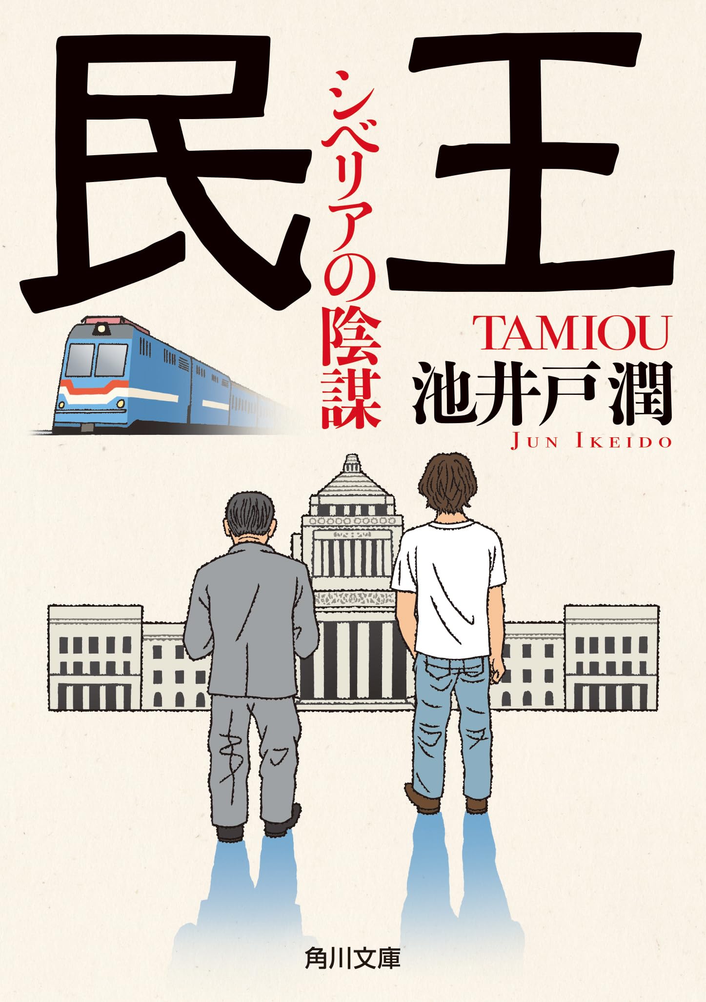 池井戸潤、単行本、11冊 池井戸潤 小説 11冊セット - メルカリ