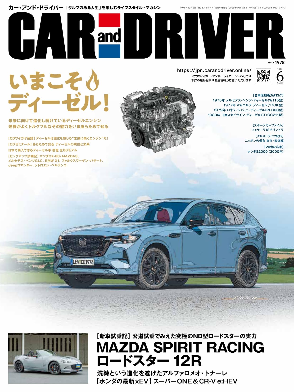 CAR and DRIVER 2026年6月号 | カーアンドドライバー編集部 |本 | 通販