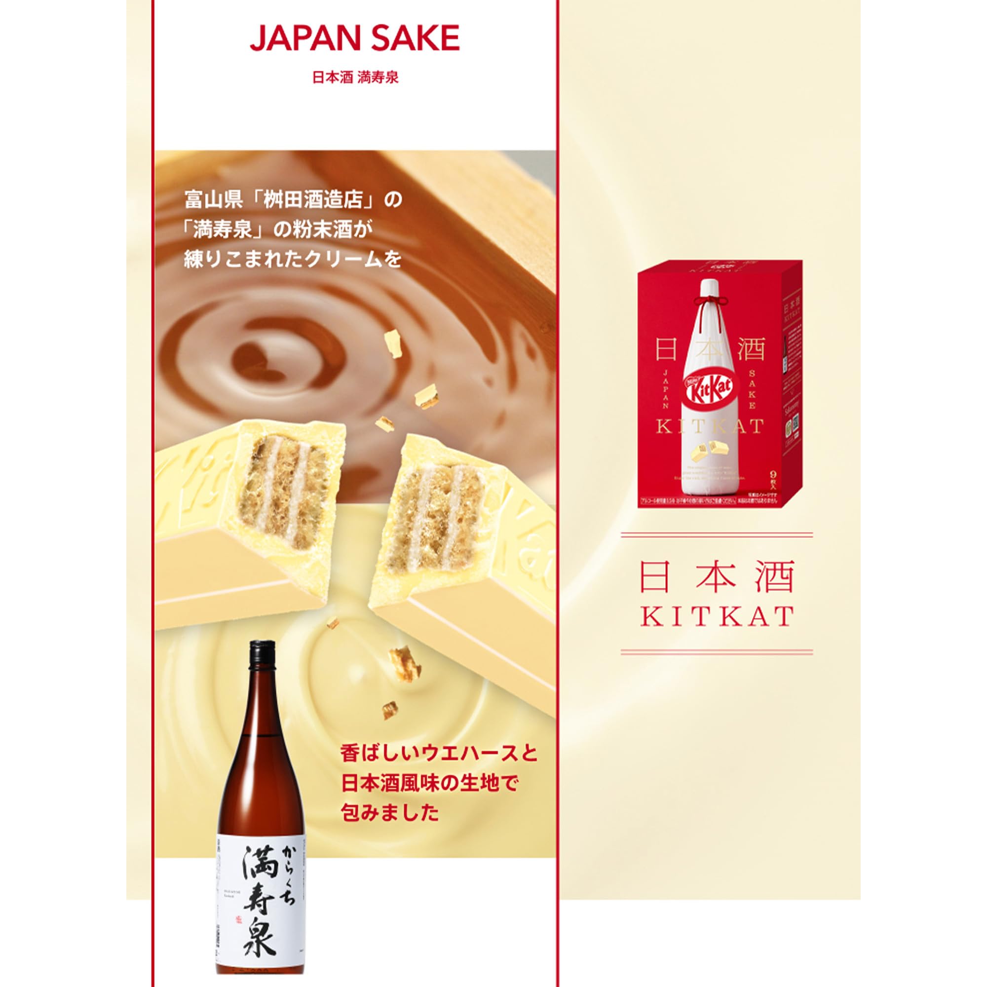 Amazon.co.jp: 【 チョコレート ギフト 】キットカット 日本酒 満寿泉