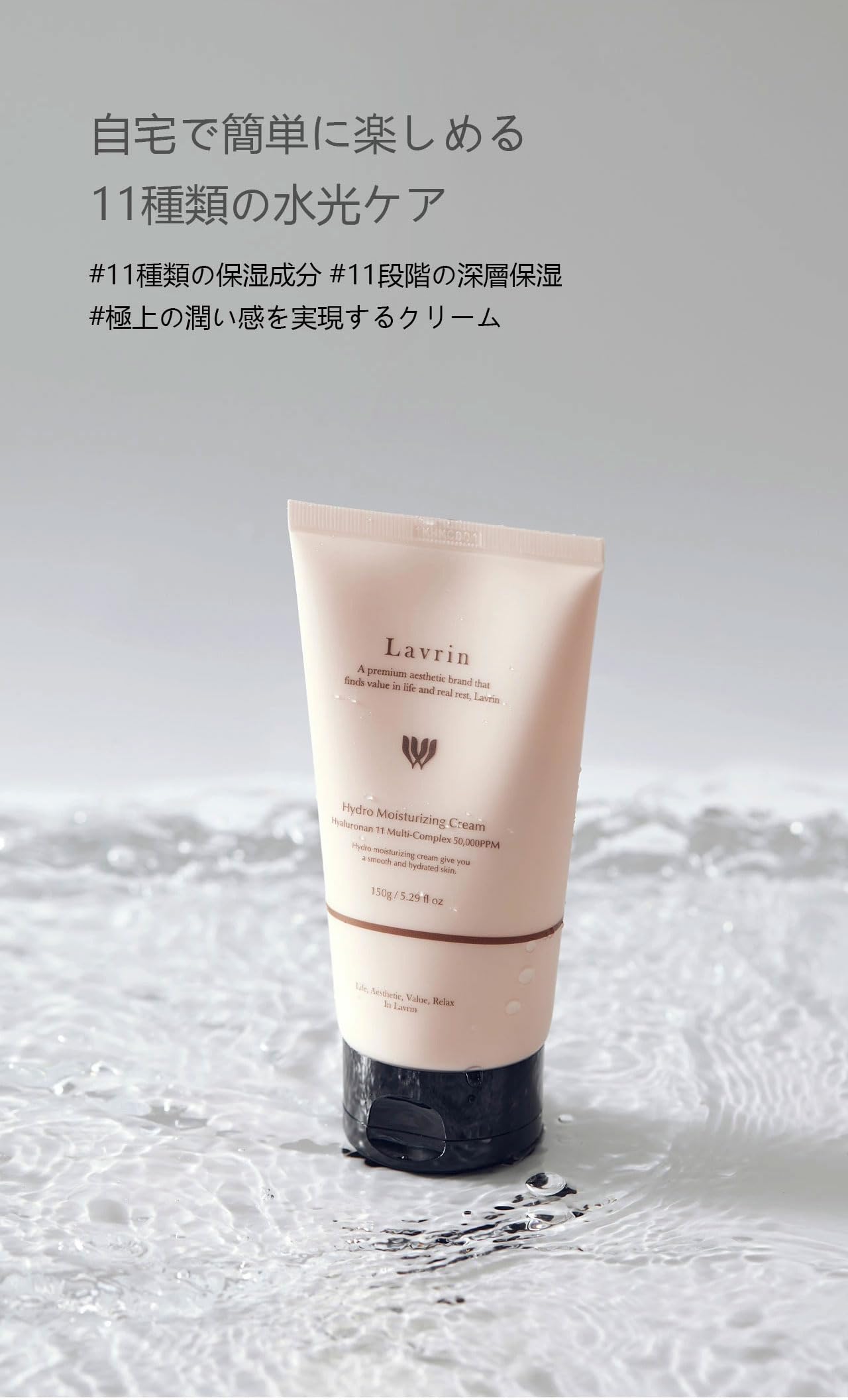 Amazon | lavrin ハイドロ モイスチャライジング クリーム 水分補給
