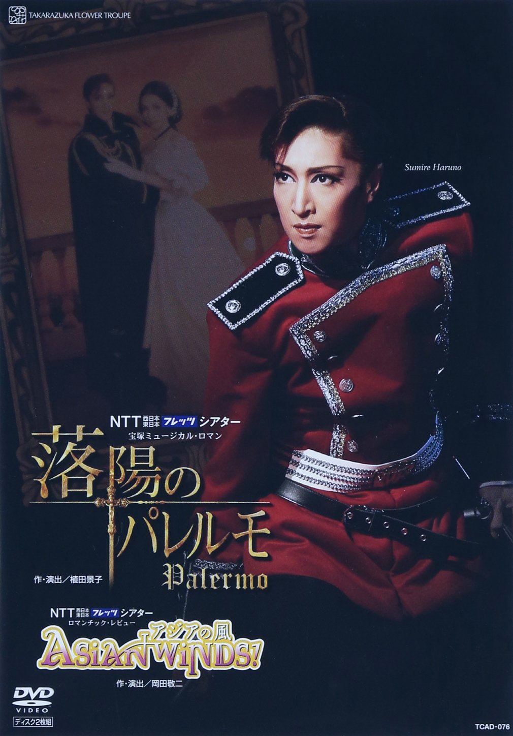 Amazon.co.jp: 『落陽のパレルモ』『ASIAN WINDS! 』 [DVD] : 宝塚歌