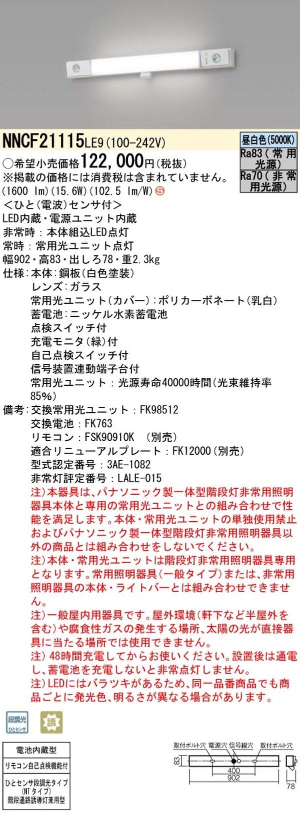 Amazon | パナソニック(Panasonic) 一体型LED階段灯 NNCF21115LE9 電池 