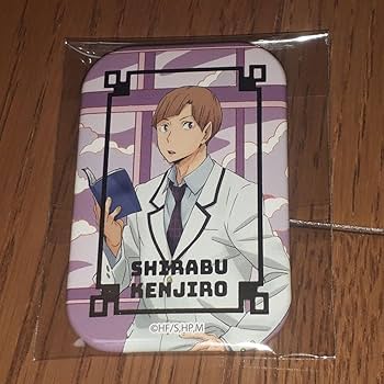 最終値下げ　メモリアルコレクション 白布　賢二郎　缶バッジ　63点 最終値下げ メモリアルコレクション 白布 賢二郎 缶バッジ 63点