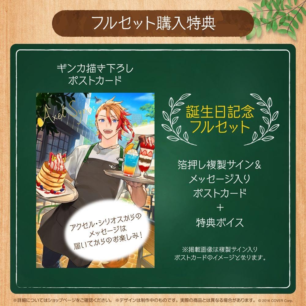 Amazon.co.jp: アクセルシリオス 誕生日記念2022 フルセット : おもちゃ