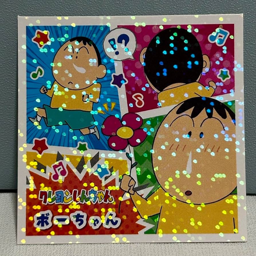 Amazon.co.jp: しんちゃん ボーちゃん シール : おもちゃ