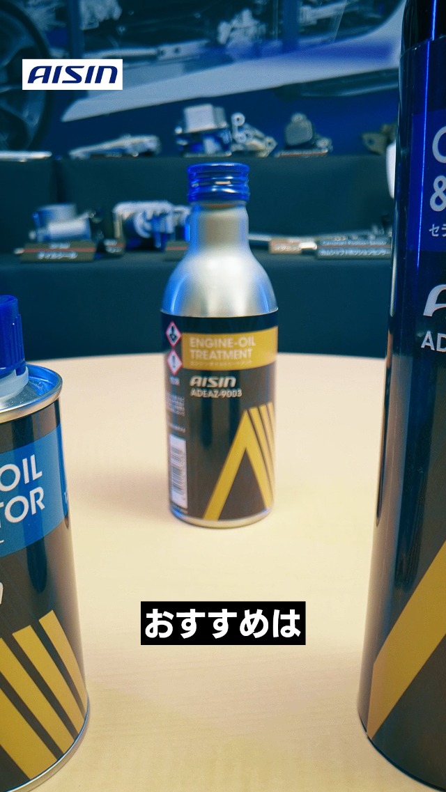 Amazon.co.jp: アイシン(AISIN) 車用 エンジンオイル 添加剤