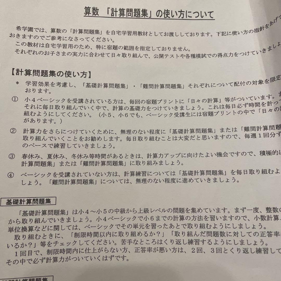 Amazon.co.jp: 希学園 基礎計算問題集 1～3 ＋解答編 : 文房具