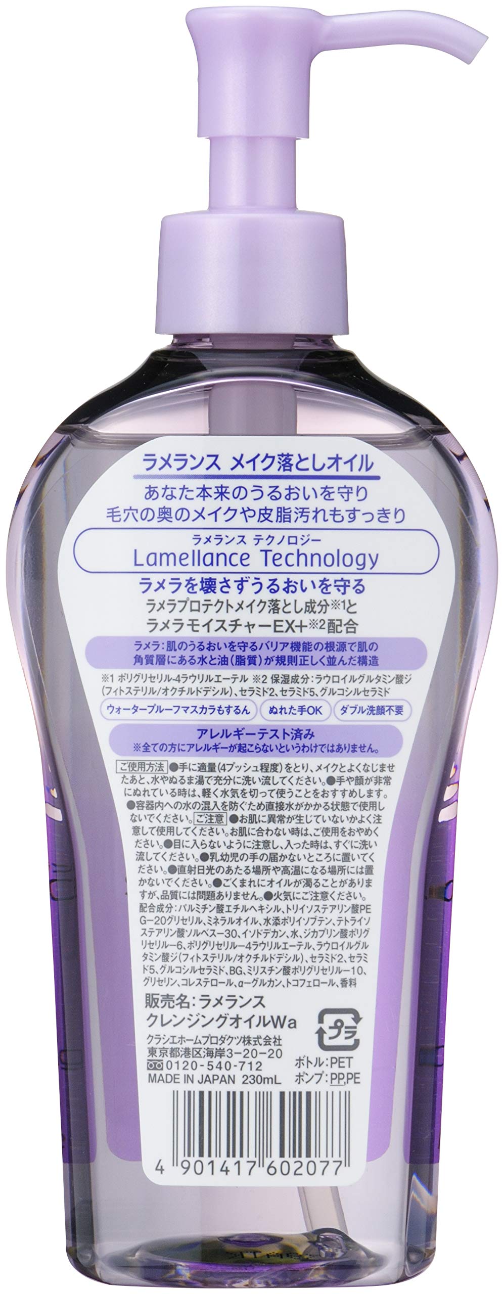 Amazon | ラメランス クレンジングオイル230mL(透明感のあるホワイト