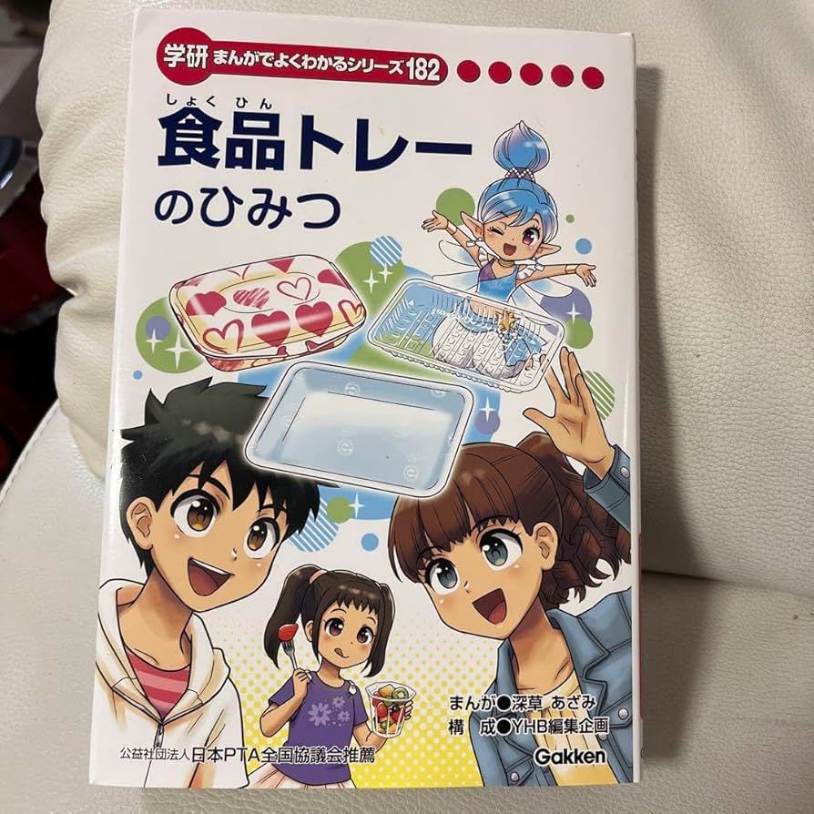 学研 まんがでよくわかるシリーズ フードデリバリーのひみつ Amazon.co.jp: 学研 フードデリバリーのひみつ ひみつシリーズ