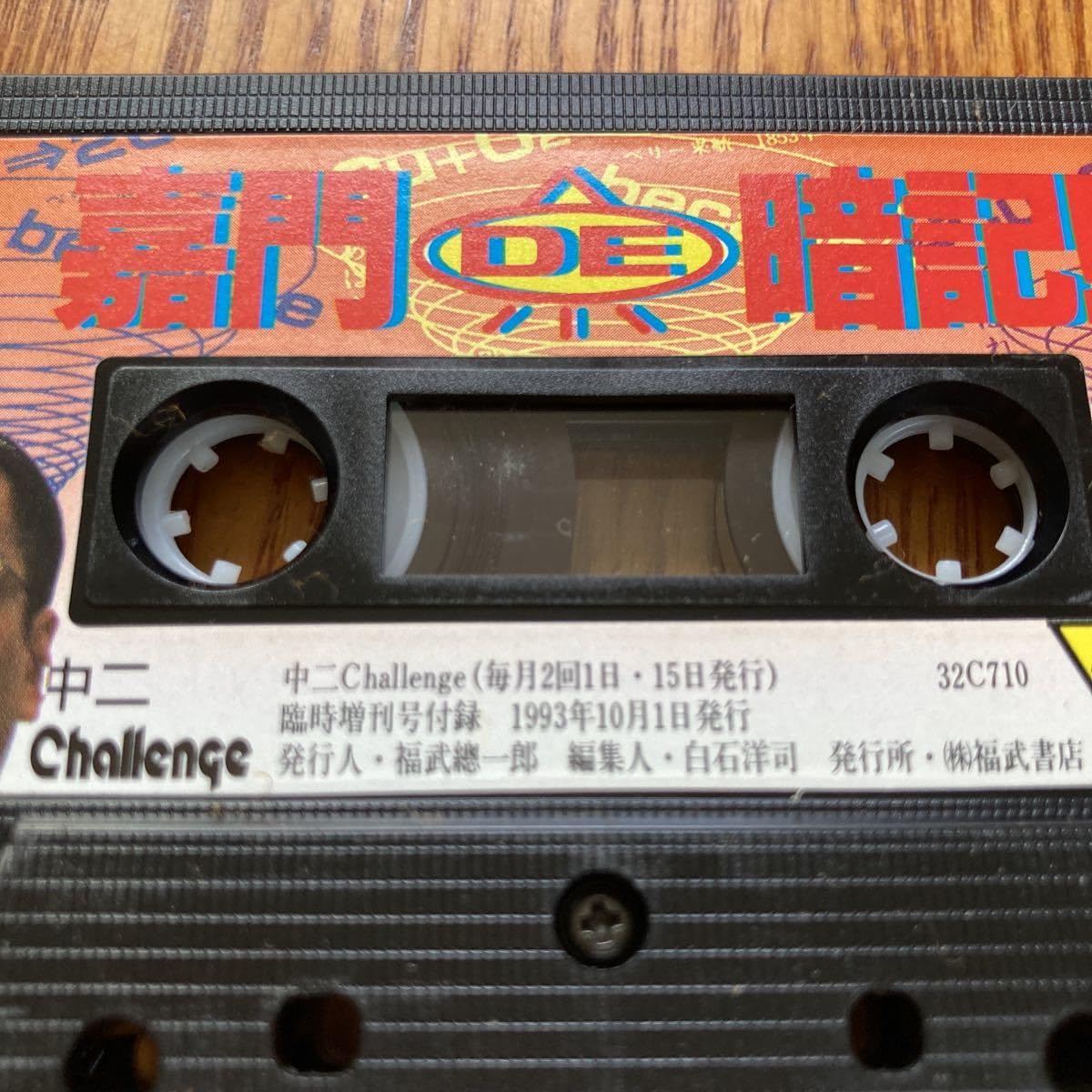 VHS 録画済30本と嘉門達夫 「コレで、ど～だ！」１９９３年　進研ゼミ中学講座 Yahoo!オークション - 嘉門達夫 『嘉門DE暗記 』 進研ゼミ 中二