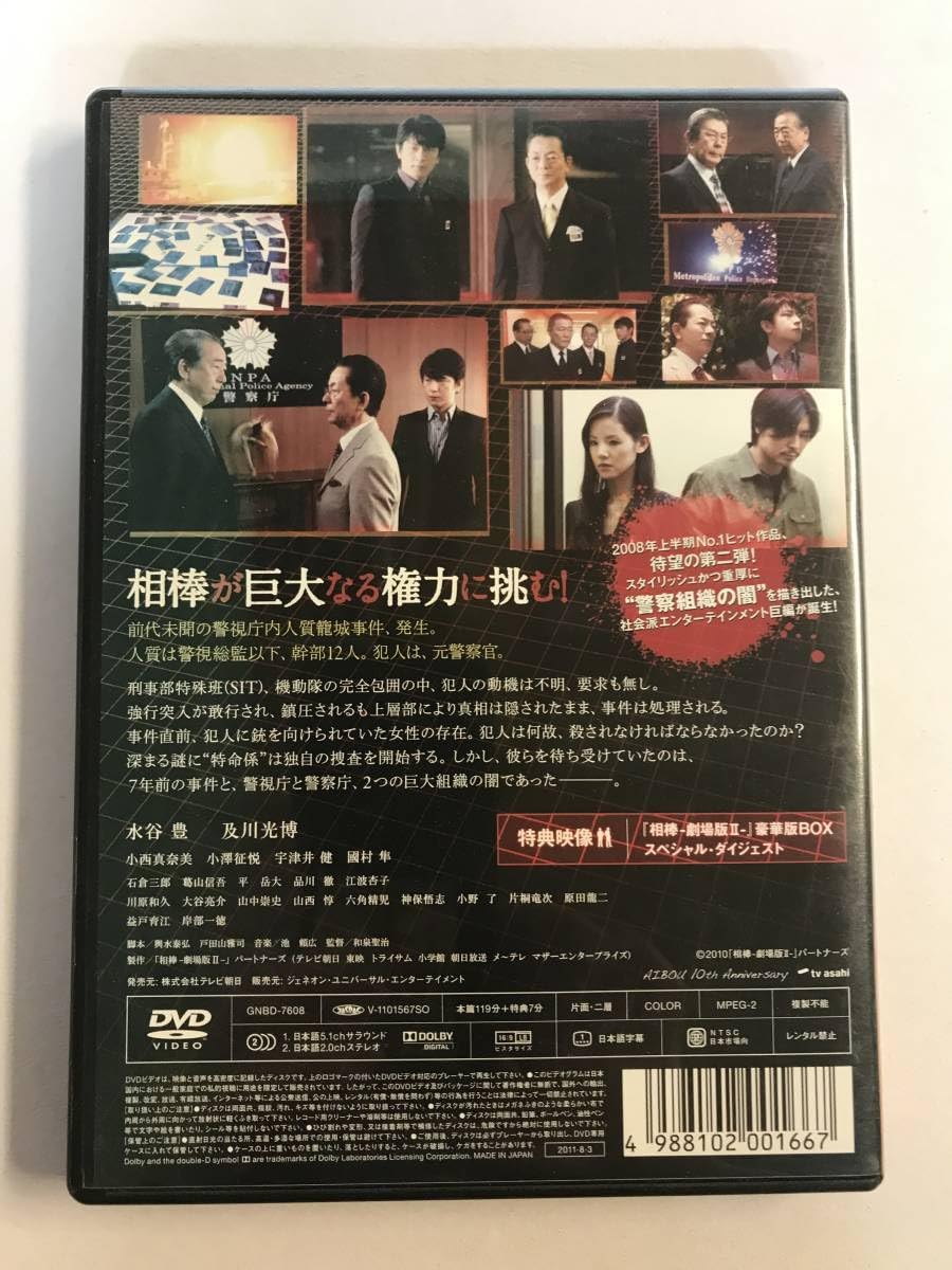 相棒-劇場版Ⅱ-警視庁占拠!特命係の一番長い夜ブルーレイ＋シーズン8DVDBOX Amazon.co.jp: 相棒 劇場版II -警視庁占拠！特命係の一番長い