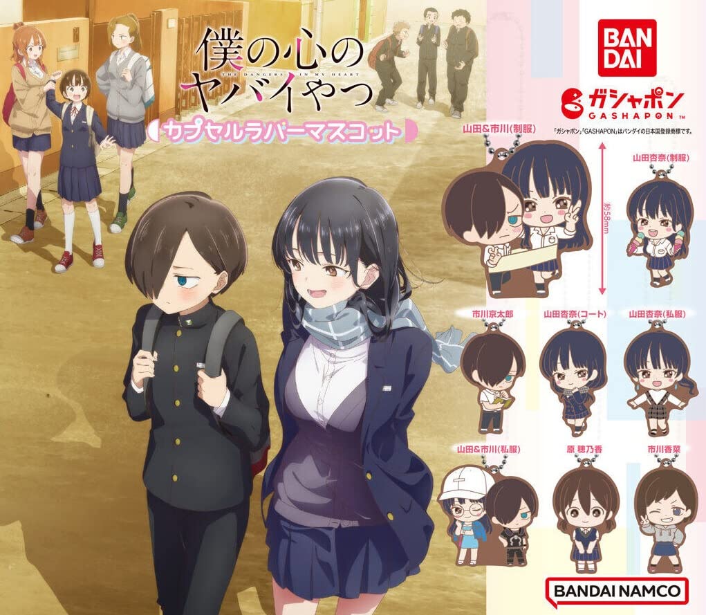 Amazon | TVアニメ「僕の心のヤバイやつ」 カプセルラバーマスコット