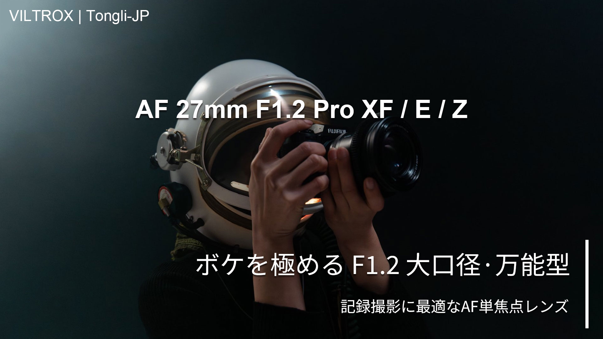 Amazon.co.jp: Viltrox AF 27mm F1.2 Pro XF フジフイルム用 中望遠 単