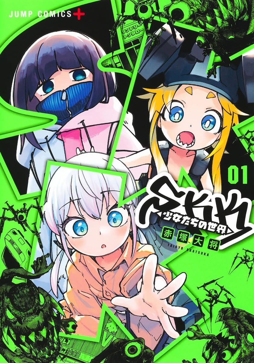 SKK 1 (ジャンプコミックス) | 赤塚 大将 |本 | 通販 | Amazon