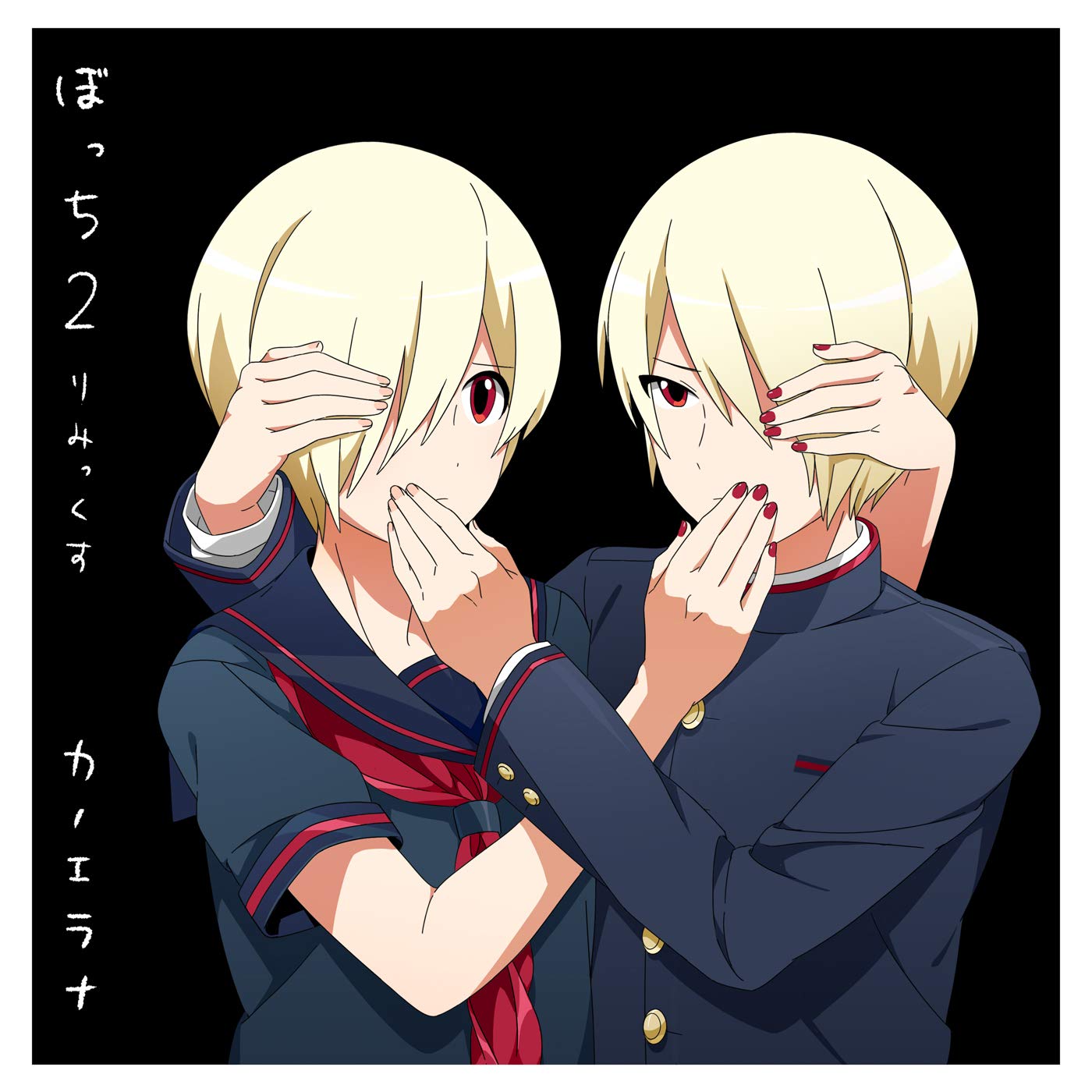 カノエラナ ぼっち2 ライブ会場限定盤 廃盤 レア 【公式通販】