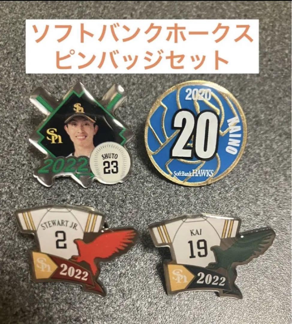 福岡ソフトバンクホークスピンバッチ セット