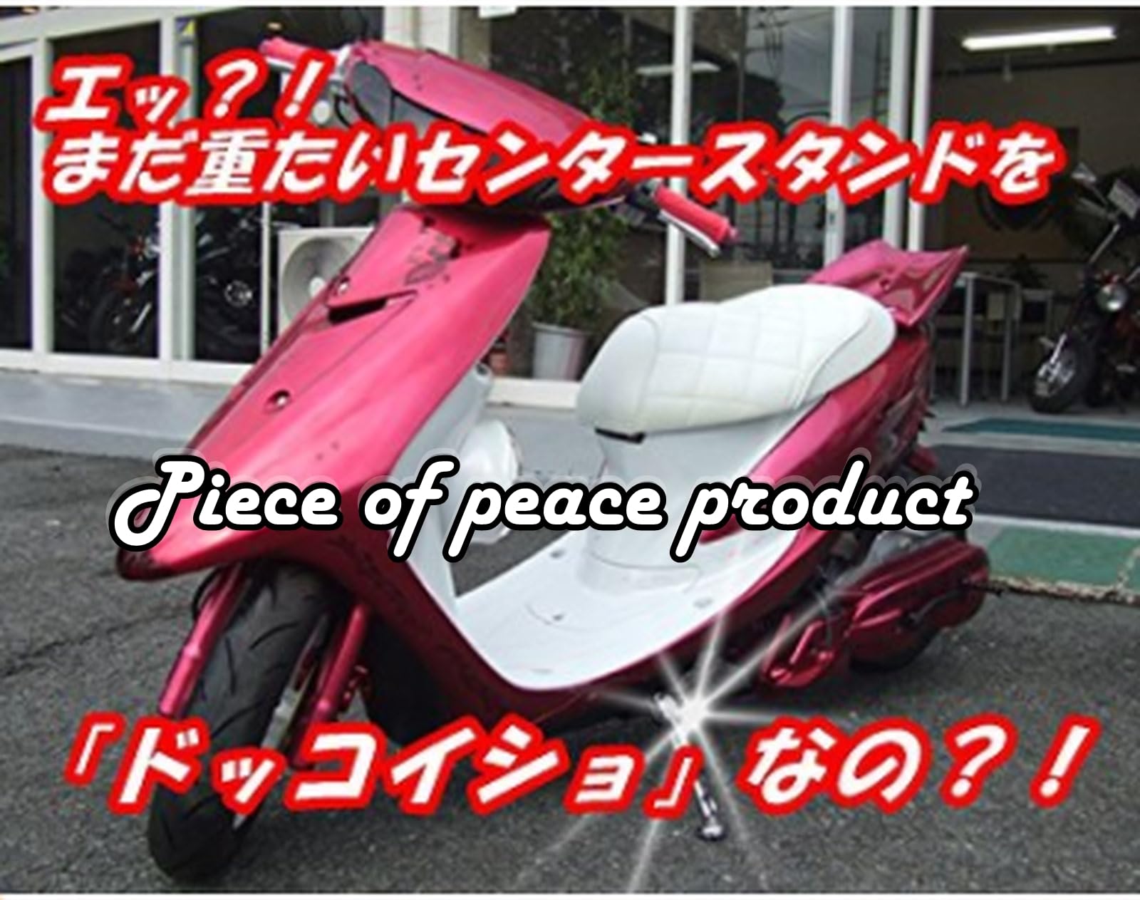 リモコンJOG 2スト SA16J ジョグ スピード加速抜群 サイドスタンド付