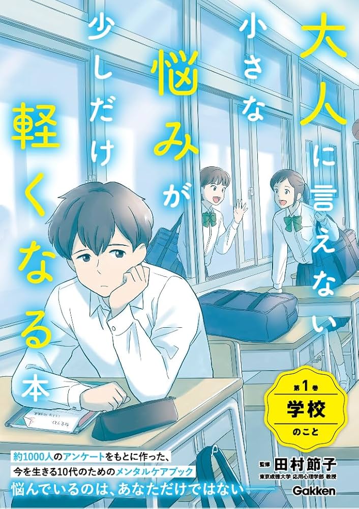 Amazon.co.jp: 大人に言えない小さな悩みが少しだけ軽くなる本 第1巻
