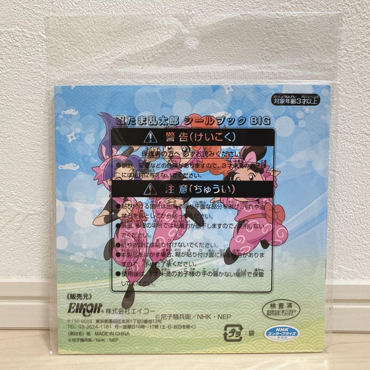 Amazon.co.jp: 忍たま乱太郎 シールブック BIG まとめ売り 3点