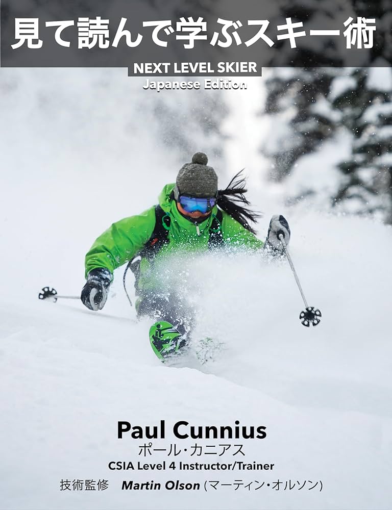 ザ・スキー パーフェクトなスキーを目ざせ ジョルジュ