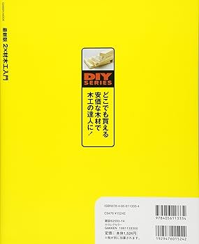 Amazon.co.jp: 最新版 2×材木工入門 (学研ムック DIYシリーズ Amazon.co.jp: 最新版 2×材木工入門 (学研ムック DIYシリーズ