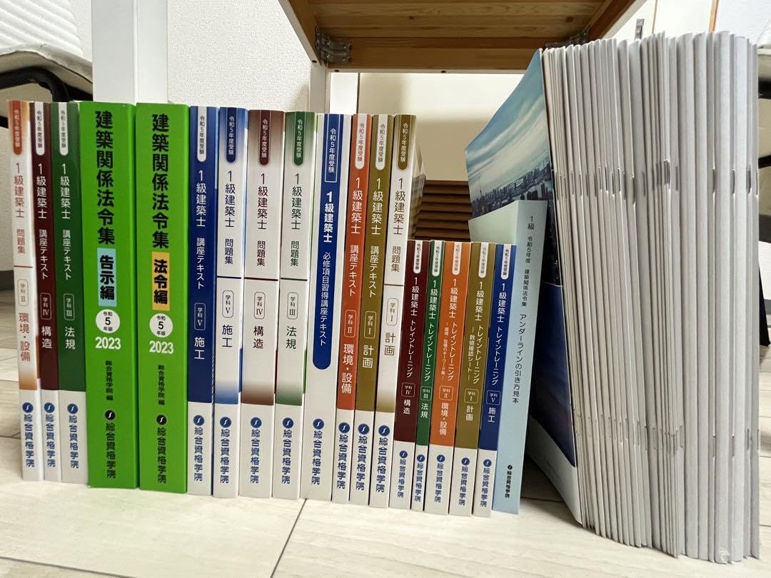 Amazon.co.jp: 一級建築士 参考書 テキスト 1式 総合資格学院 : おもちゃ