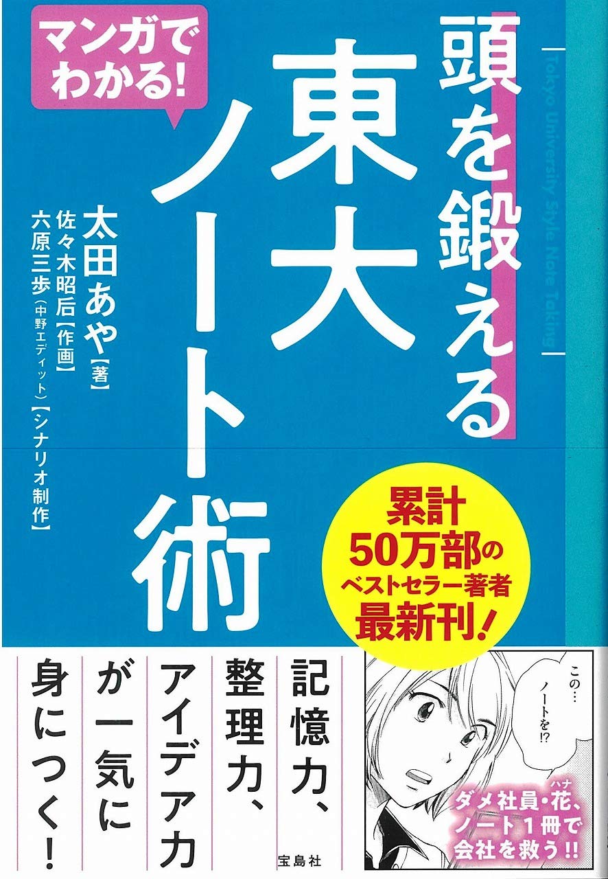 東大生が描いたマンガで学ぶ大学受験 東大生が描いたマンガで学ぶ大学受験 | 大谷 素道, 斉藤 祐一