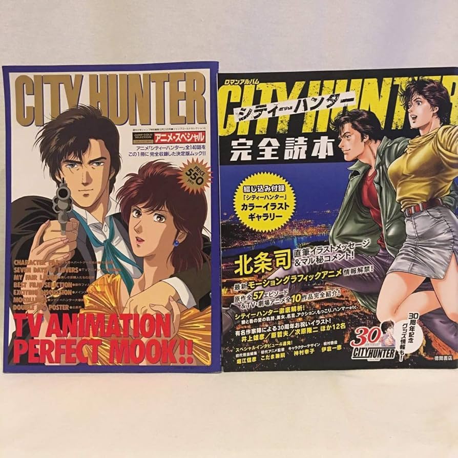 「シティーハンター最強読本」 「シティーハンター完全読本」 2冊セット シティーハンター最強読本」 「シティーハンター完全読本」 2冊