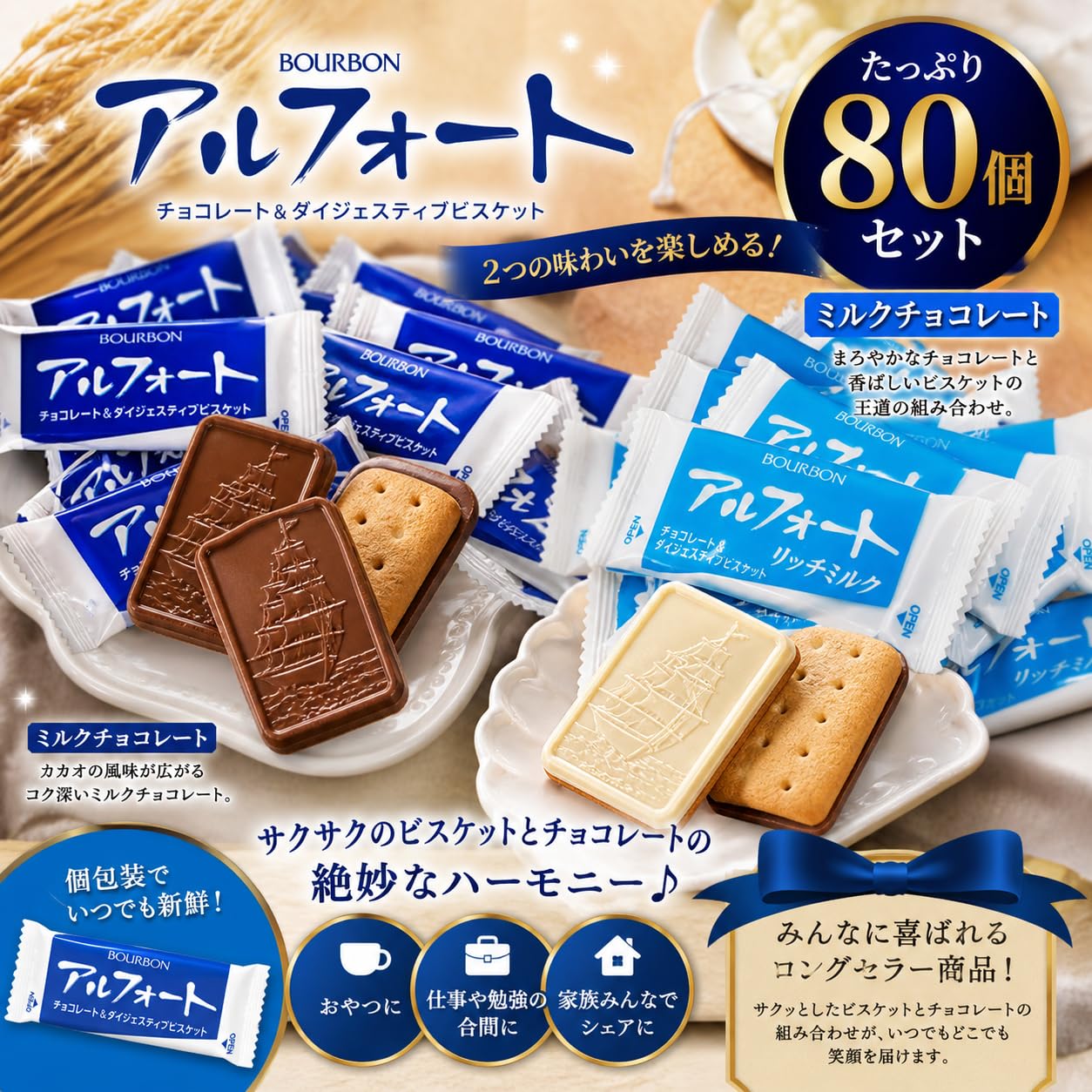 Amazon | 【80個】アルフォート ミルクチョコ＆リッチミルクチョコ