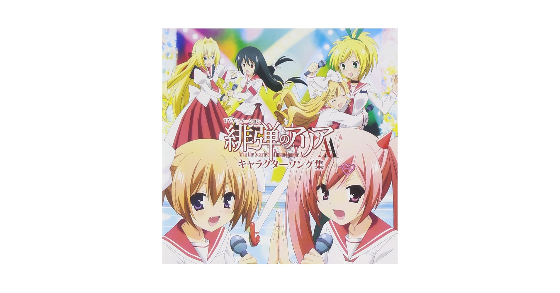 Amazon.co.jp: TVアニメーション「緋弾のアリアAA