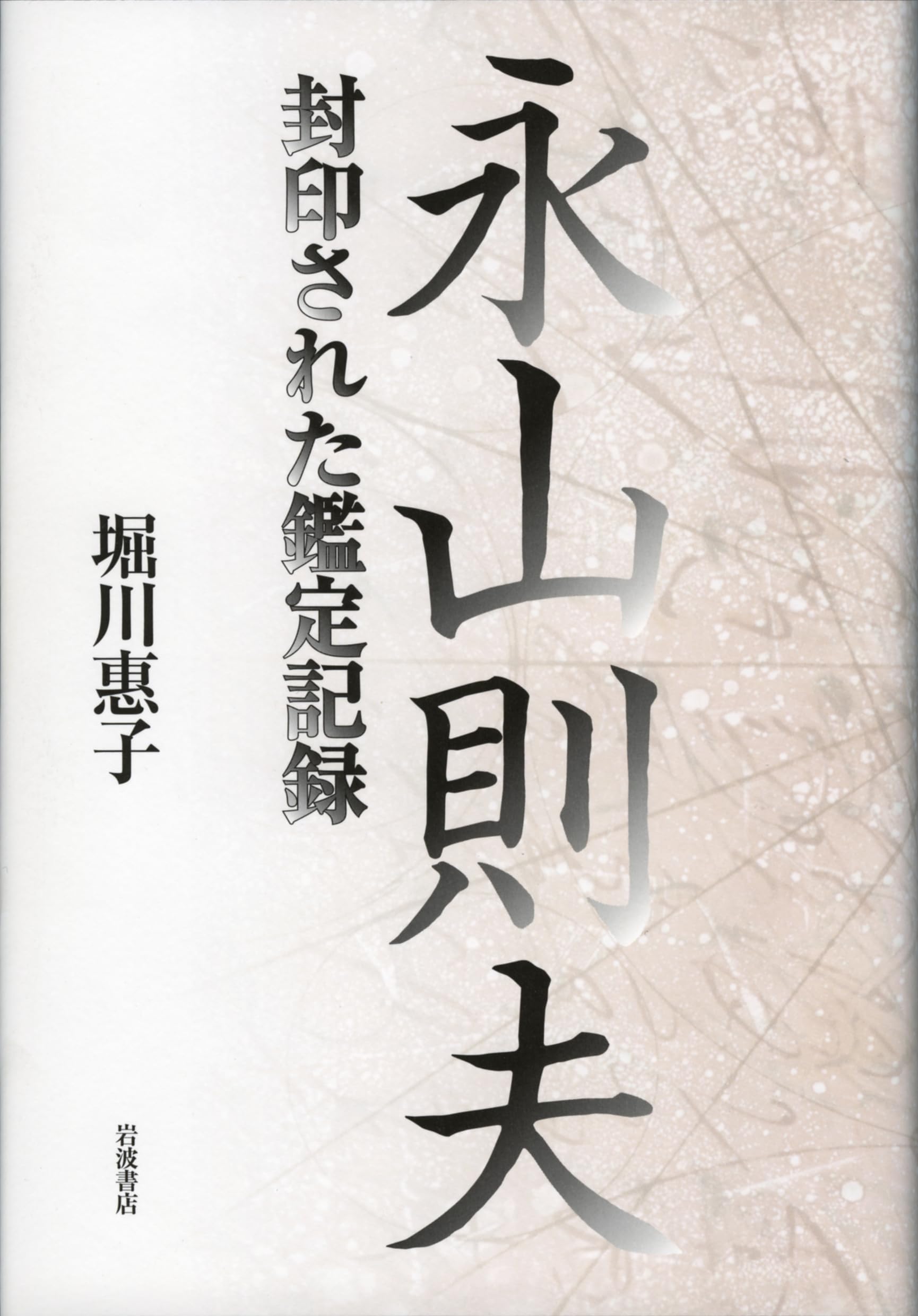 96本 on behalf、永山さん著 96 BOOK | ON be HALF