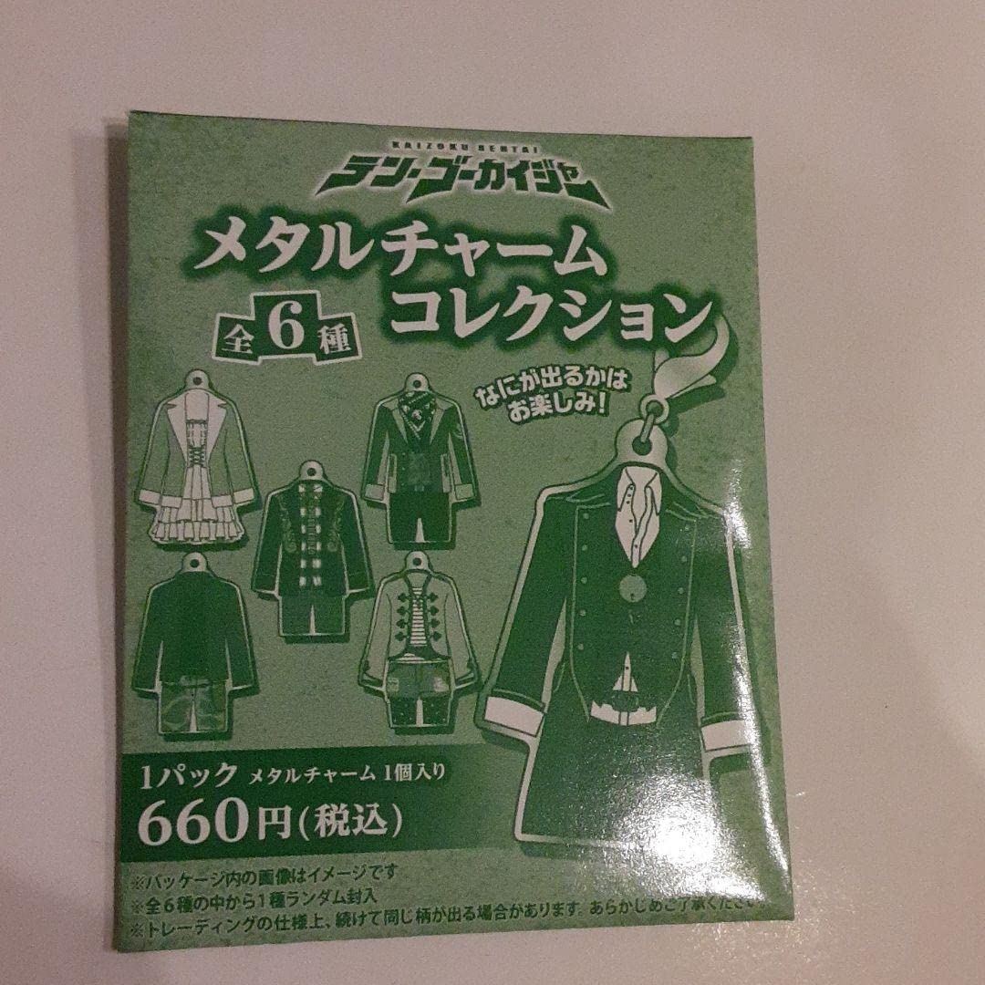ゴーカイジャー メタルチャームコレクション 劇場限定 コンプリート ゴーカイジャー メタルチャームコレクション 劇場限定 コンプリート